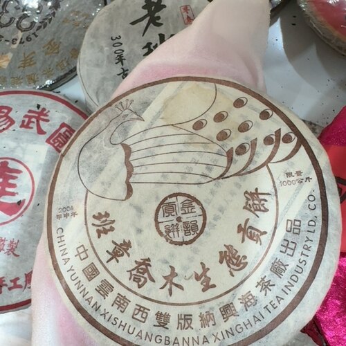 班章乔木孔雀200g2004年
