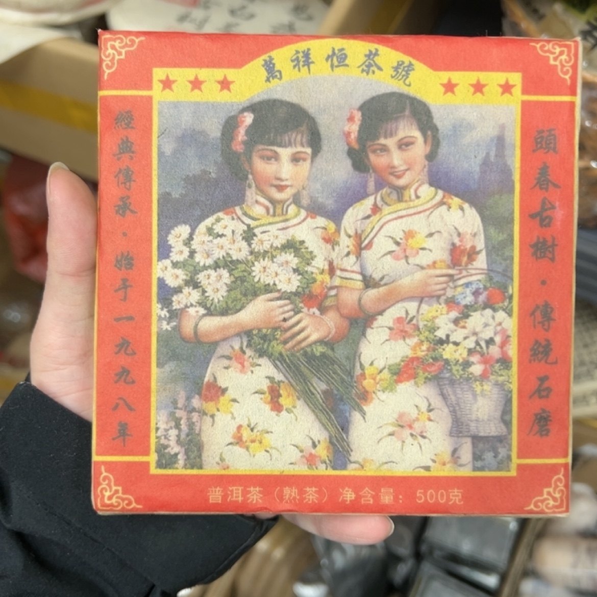 1998年万祥熟茶500g,茶,普洱,淘宝优惠券,粉丝福利购,淘宝优惠卷