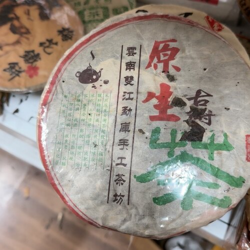普洱茶