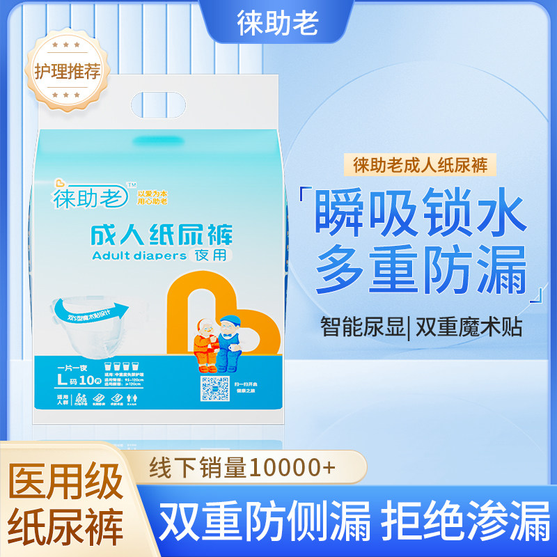 徕助老成人纸尿裤老人用加厚夜用防漏尿产后尿不湿老年人纸尿裤