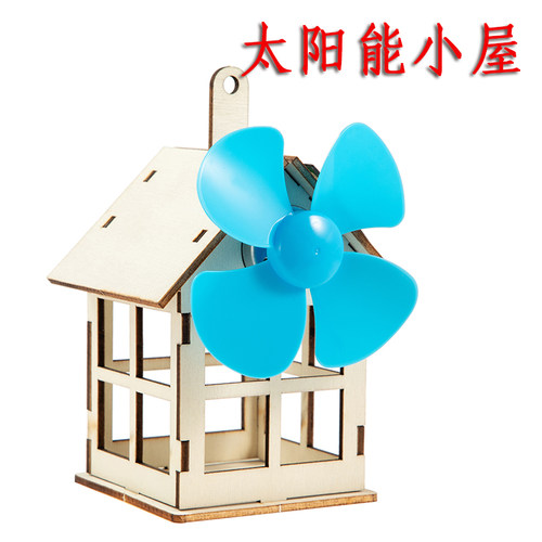 太阳能小屋科学手工小制作材料