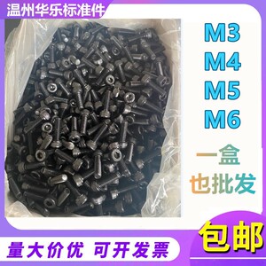 包邮129全牙内六角m3内六角螺丝