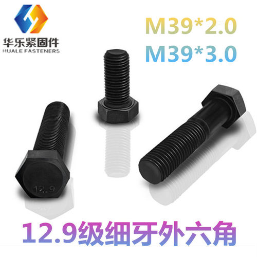 12.9级细牙外六角螺丝M39*2.0/