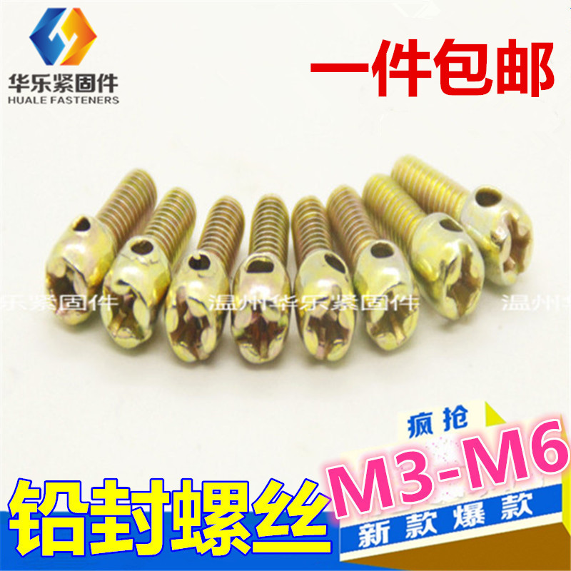 铅封螺丝 电表螺丝 封表螺钉 带孔螺丝M3 M4 M5 M6 铅封钉 镀锌,五金/工具,螺钉,淘宝优惠券,粉丝福利购,淘宝优惠卷