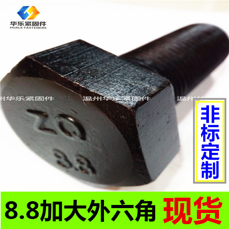 8.8级外六角特大特粗 外六角螺丝螺栓M36M39M42M45M48M52M56M60M6