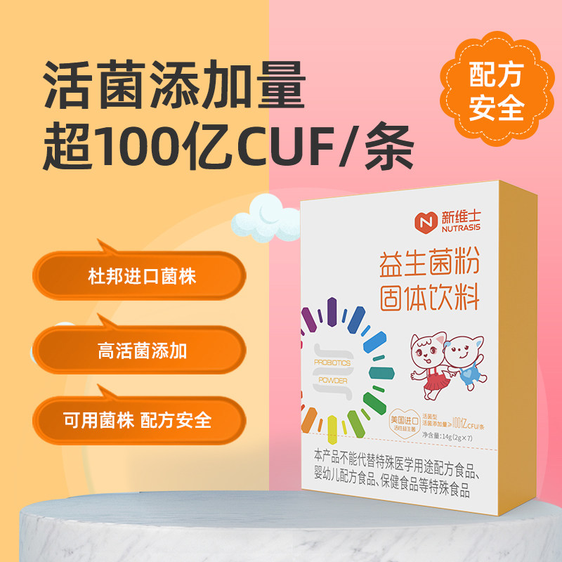 益生菌进口粉肠胃肠道益生菌消化宝tong鼠李糖乳杆菌新维士正品