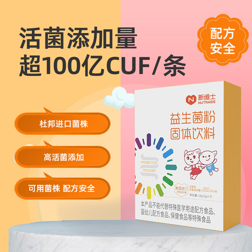 益生菌进口粉肠胃肠道益生菌消化宝tong鼠李糖乳杆菌新维士正品