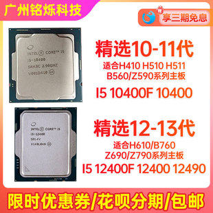 intel i5 10400 F 10代cpu i3 12100 i5 12400 12490 12代cpu