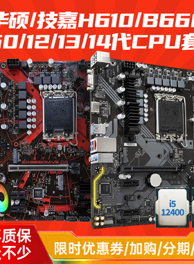 95新保2年技嘉B660M D2HX DDR4 H610 B760 1700针i5 12400主板CPU
