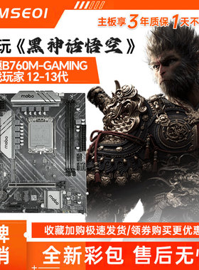 全新铭穗B760M-GAMING LGA1700 H610全接口豪华主板I5 12400套装