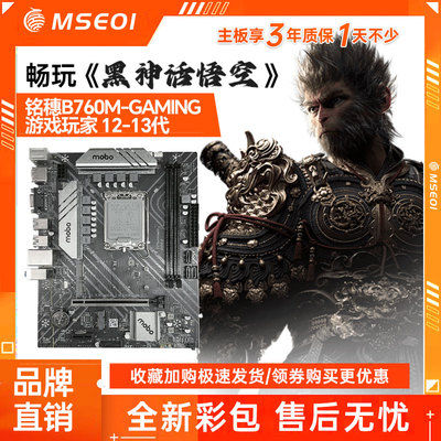 全新B760H610主板LGA1700铭穗