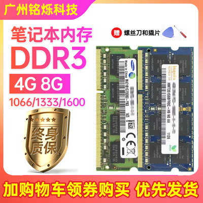 拆机笔记本三星8G4G1600内存