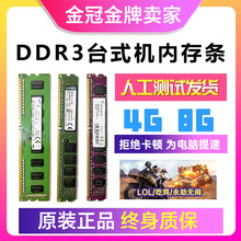 保五年金士顿DDR3 4G 8G台式电脑内存拆机三代1333 1600 1866拆机