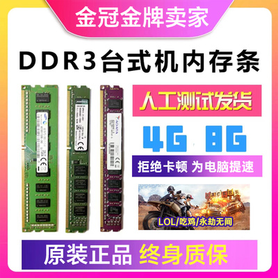正品原装台式机8G4GDDR3拆机条