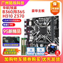 H310 Z370 技嘉B360M 充新保2年 B365主板LGA1151主板I5CPU四件套