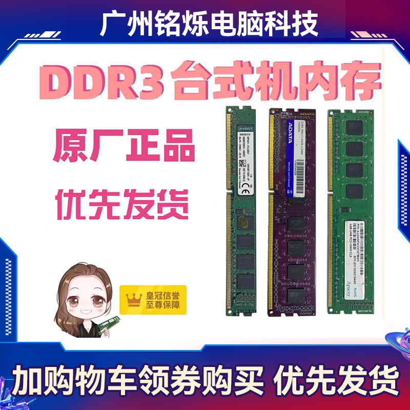 保三年!DDR3 4G 8G 2G台式电脑内存拆机三代1333 1600