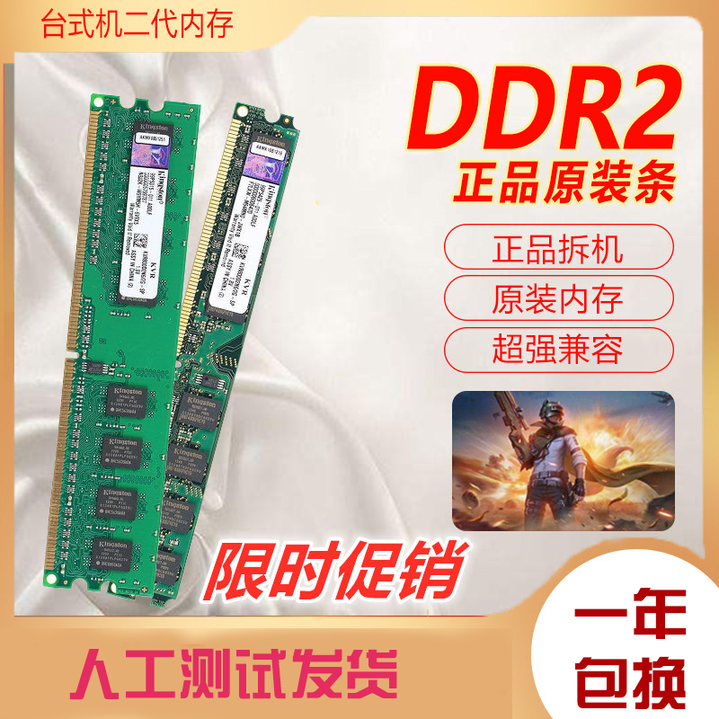 保一年!台式电脑2g DDR2 800兼容667二代台式拆机内存条双通4