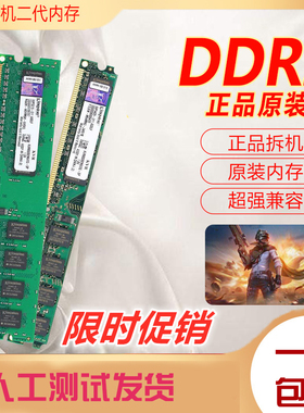 保一年!台式电脑2g DDR2 800兼容667二代台式拆机内存条双通4G