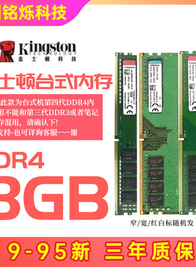 拆机四代DDR4台式机内存条4G8G16G2133 24002666全兼容搭配双通道