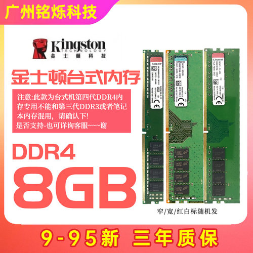 金士顿DDR4四代4g8g16g拆机条