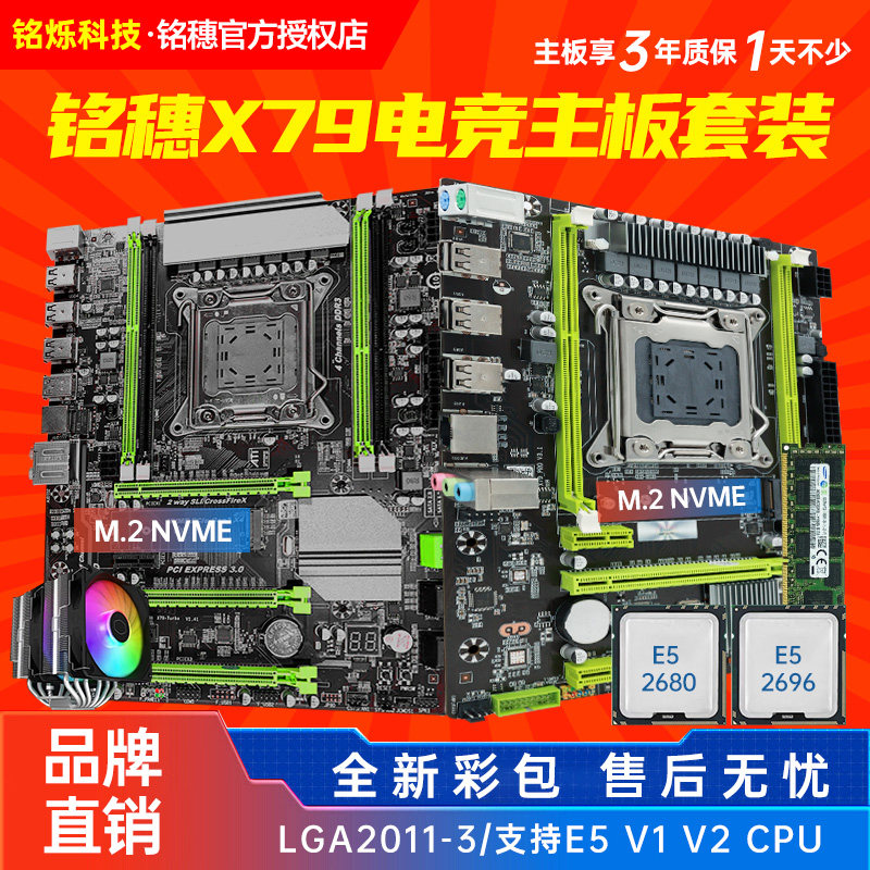 X79主板E5四件套X99全新保三年