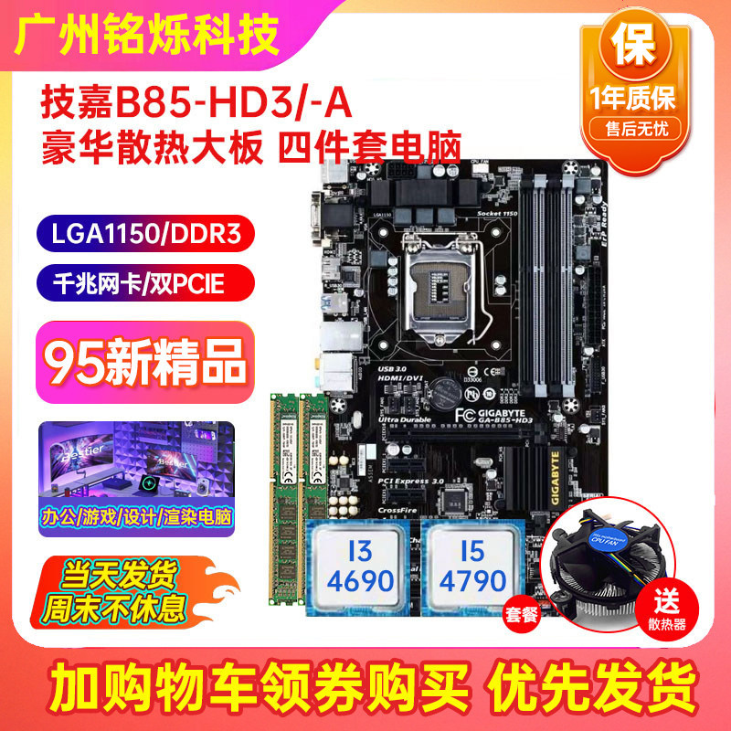 95充新华硕B85-A R2.0 PLUS Z97 LGA1150大主板I7CPU四件套电脑