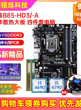 95充新华硕B85-A R2.0 PLUS Z97 LGA1150大主板I7CPU四件套电脑