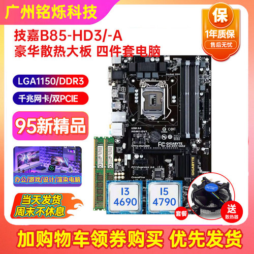 95充新华硕B85-A R2.0 PLUS Z97 LGA1150大主板I7CPU四件套电脑