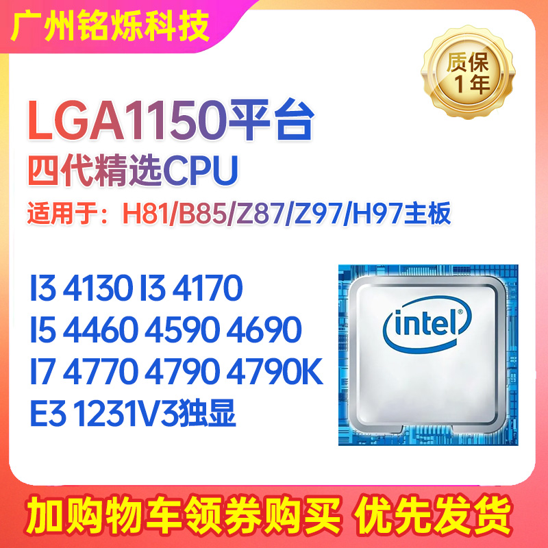 i7 4790 i5 4590 4690 i3 4130 E3 1231 V3 1150CPU搭铭穗B85主板 电脑硬件/显示器/电脑周边 CPU 原图主图