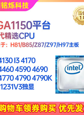 9新i7 4790 i5 4590 4690 i3 4130 E3 1231 V3 1150 CPU搭铭穗B85