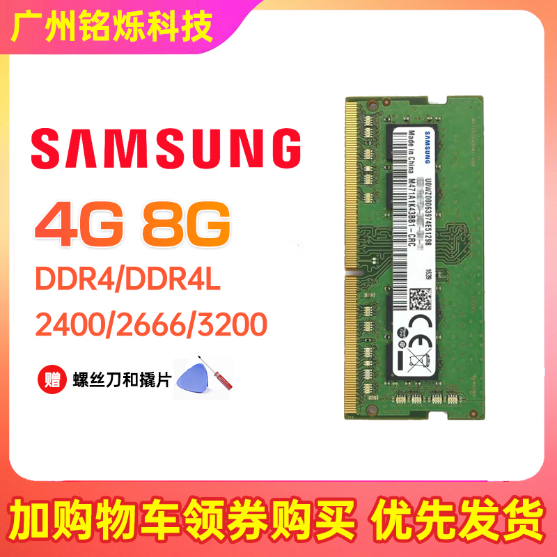 98新Samsung三星DDR4 4G 8G 16G苹果联想笔记本电脑D