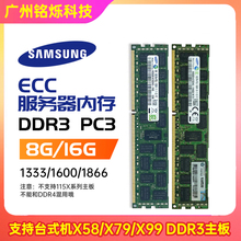 保三年 三星16G 32G DDR3 1600拆机内存DDR4四代RECC服务器X79X99