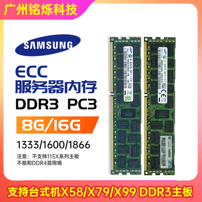 保三年ECC三星服务器16G32G内存