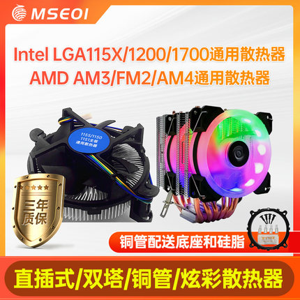 一年保!全新intel通用风扇1150/1155/1151/1200/1700主板散热器