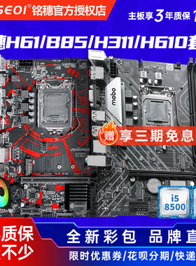 全新保三年 铭穗 b75/b85/H311电脑主板1155 1151 1150 I7cpu套装