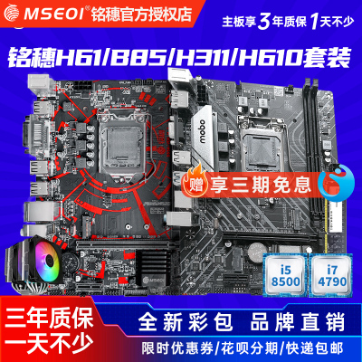 铭穗B75B85H311主板全新保三年