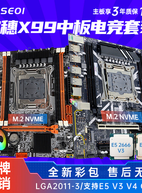 全新保三年铭穗X99小板M.2口2011-3游戏设计主播2696v3四件套电脑