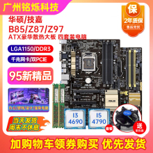 95充新华硕B85-A R2.0 PLUS Z97 LGA1150大主板I7CPU四件套电脑