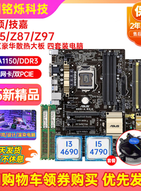 95充新华硕B85-A R2.0 PLUS Z97 LGA1150大主板I7CPU四件套电脑