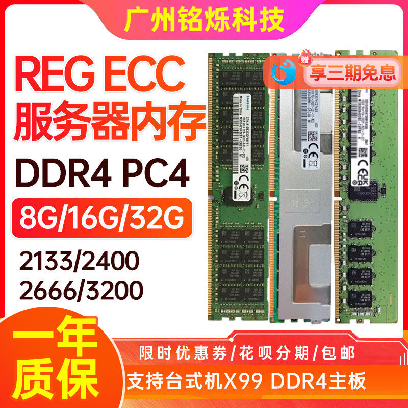 保一年 三星16G 32G 8G DDR3 1600拆机内存DDR4四代RECC服务器X99