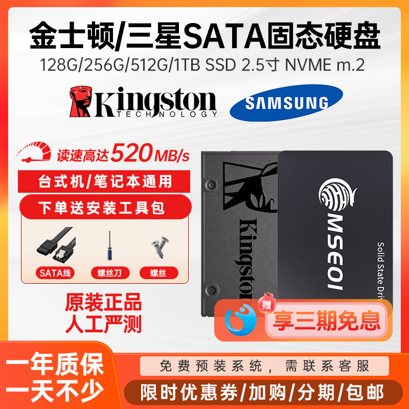 金士顿SSD固态硬盘120g 240g 500G 1T 2.5寸SATA铭穗台式机笔记本