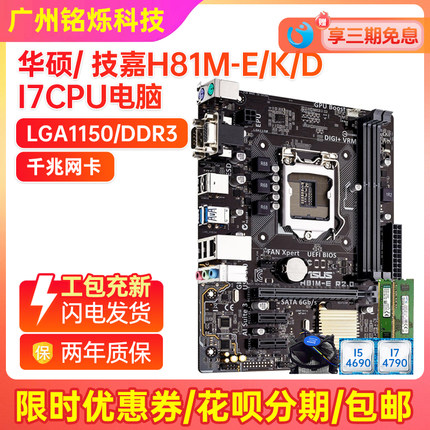 95新华硕LGA1150针H81 B85 Z87 Z97台式电脑主板原装小板i7套装
