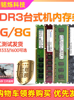 拆机保五年金士顿DDR3 4G 8G台式电脑内存拆机三代1333 1600 1866