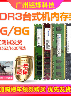 保一年金士顿DDR3 4G 8G台式机电脑内存拆机三代1333 1600 1866