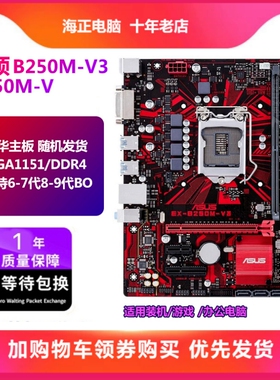 二年包換新华硕B250 b150 b360 H110 1151主板6789代9400cpu套装