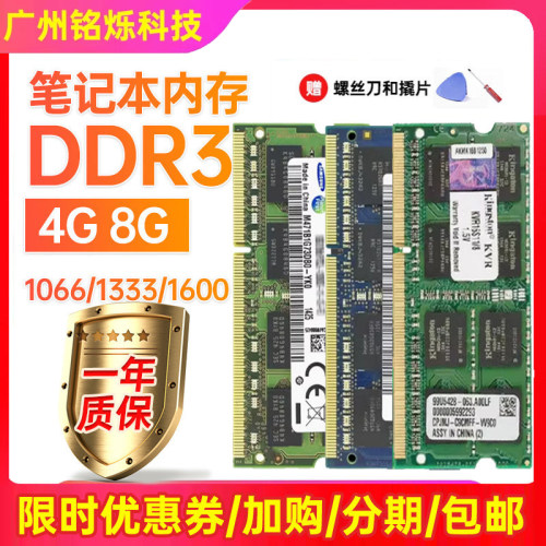 笔记本内存金士顿8G16004G1333