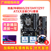 Z97 HD3 B85大板1150针ATX主板I74790四件套电脑 技嘉B85 新保2年