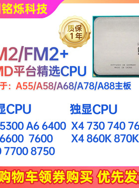 AMD A10 7700K CPU X4 760 860K 870K A8 6600 7800 FM2 fm2+拆机