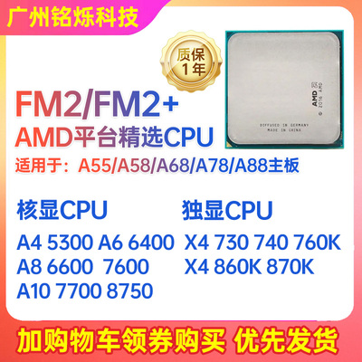 AMDCPUFM2主板CPUA10A8A6