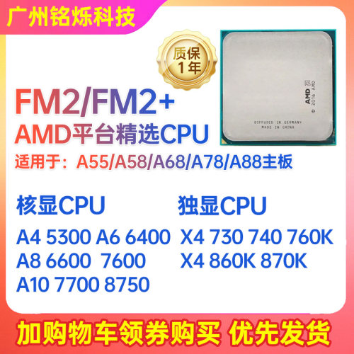 AMDCPUFM2主板CPUA10A8A6